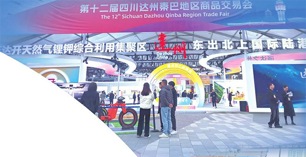 秦巴好物携手闯世界